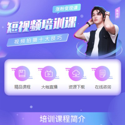 普定短视频制作培训小程序开发