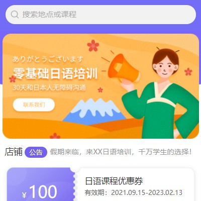 普定日语培训小程序开发
