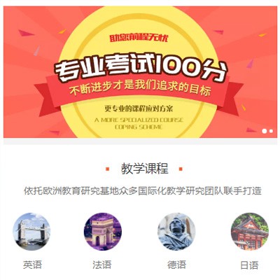 普定留学语言培训小程序开发