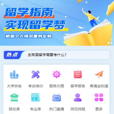 普定留学指南小程序开发