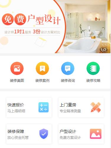 普定装修设计小程序开发