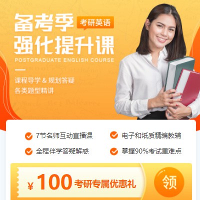 普定考研英语强化班小程序开发