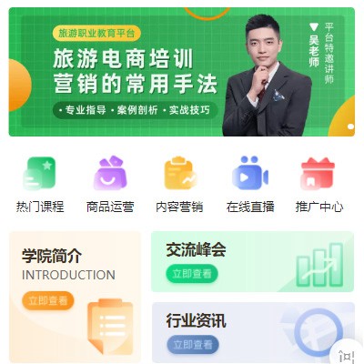 普定旅行行业电商培训小程序开发