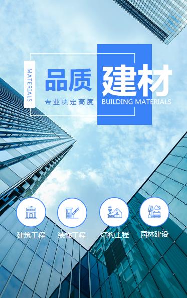 普定建材物料小程序开发