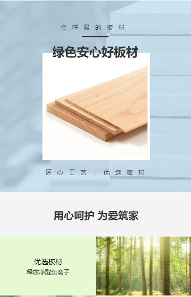 普定建筑板材小程序开发