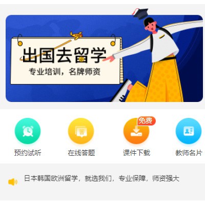 普定留学语言教育小程序开发