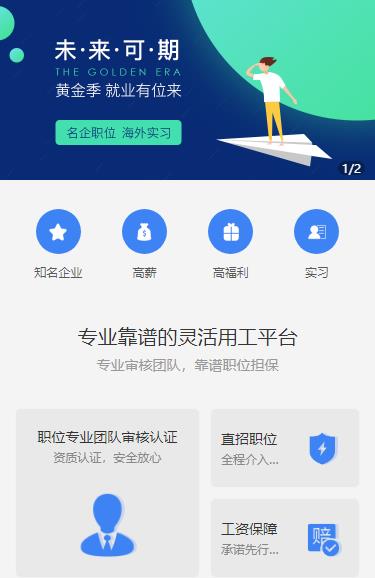 普定人力资源服务小程序开发