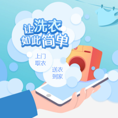 普定干洗店门店小程序开发