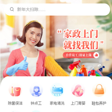 普定家政服务小程序开发