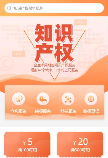 普定知识产权小程序开发