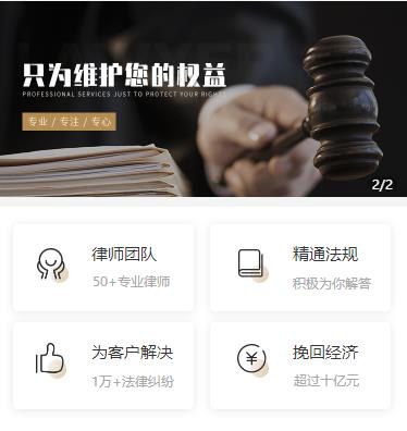 普定律师小程序开发