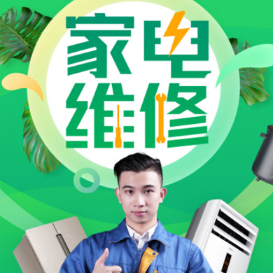 普定家电维修门店小程序开发