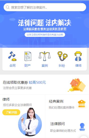 普定律师服务小程序开发