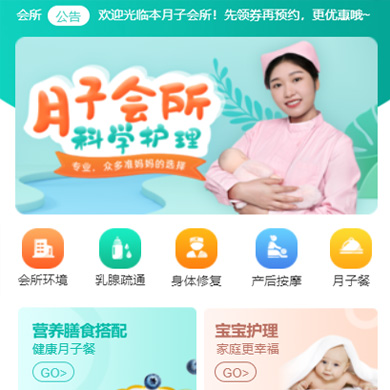 普定月子会所门店小程序开发