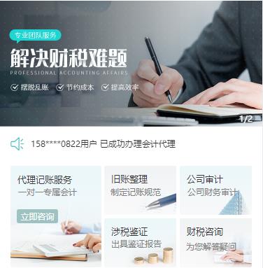 普定财税服务小程序开发