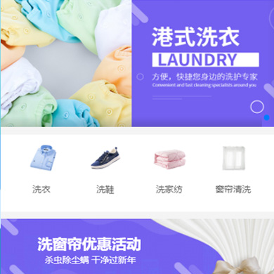 普定洗衣干衣店门店小程序开发