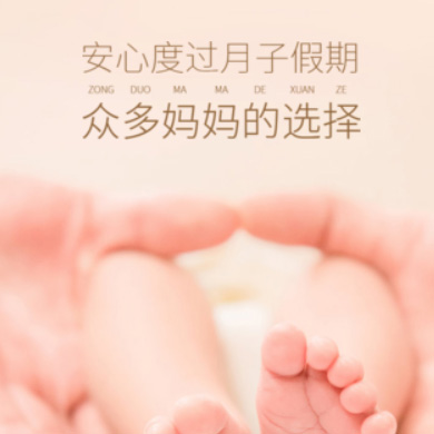 普定月子服务门店小程序开发