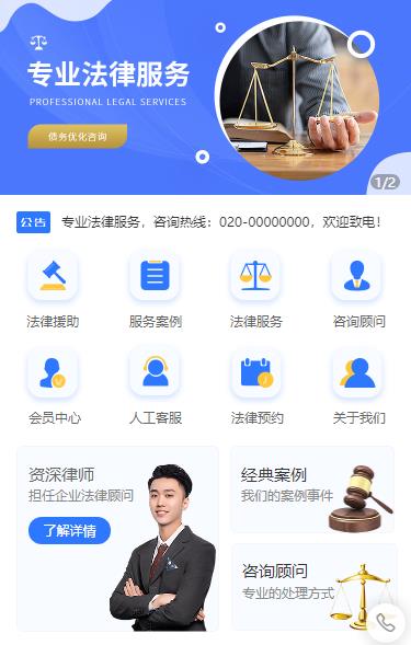 普定法律顾问小程序开发