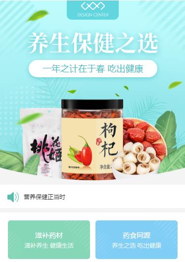 普定养身保健小程序开发