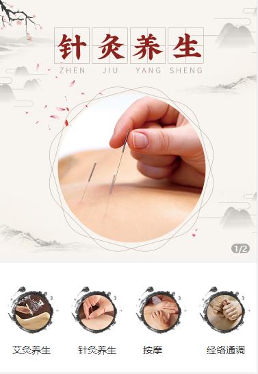 普定针灸养生小程序开发