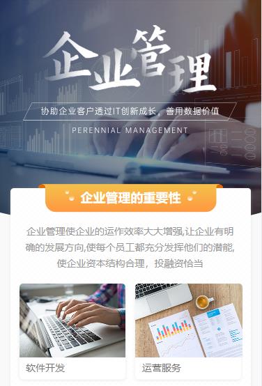 普定企业管理小程序开发